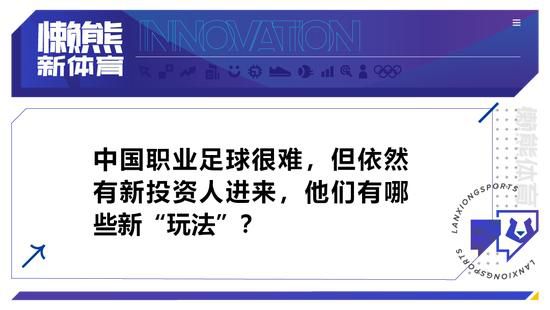 另外，国米一直在关注布鲁日边翼卫布坎南，马洛塔和奥西利奥已经关注他数月，国米可能通过引进布坎南，作为邓弗里斯的替补，取代夸德拉多的位置。